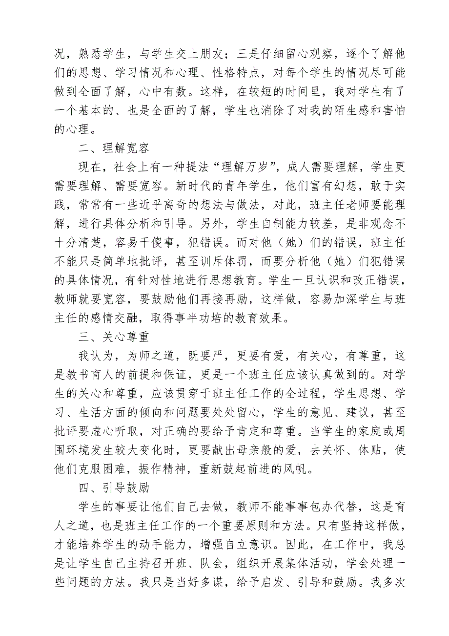 怎样做一名让学生喜欢的班主任.doc_第2页