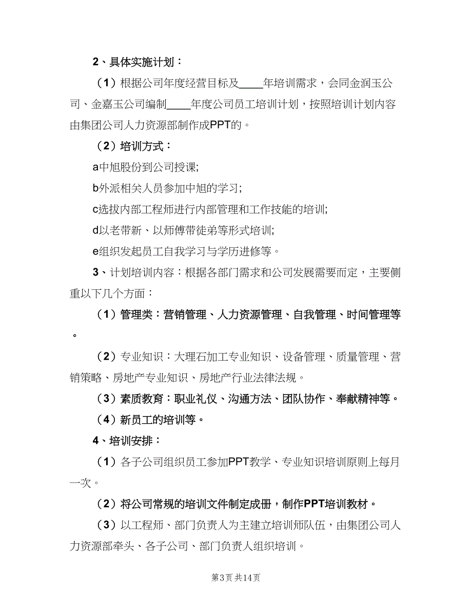 2023年幼儿园中班下学期个人工作计划范文（三篇）.doc_第3页