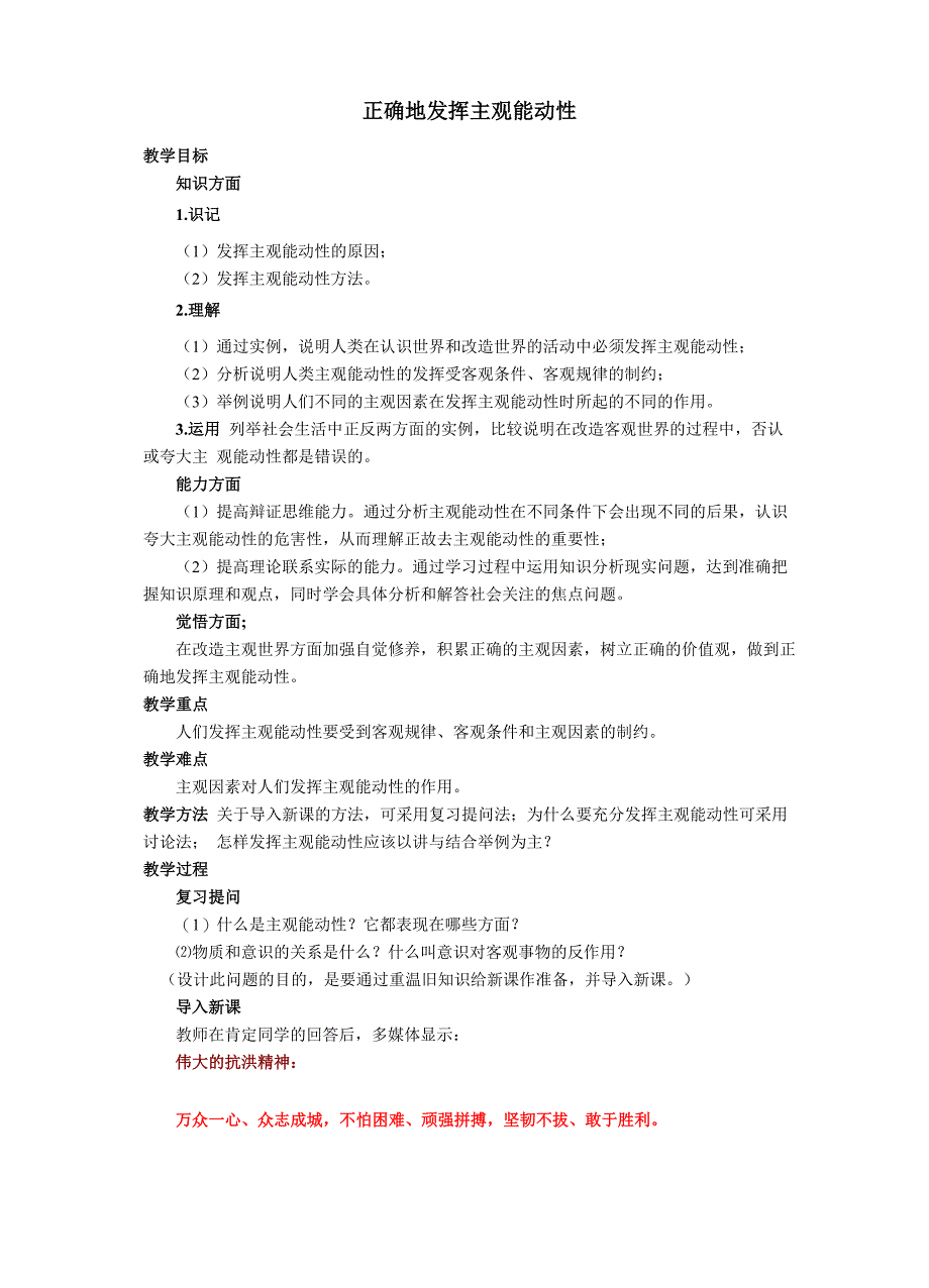 哲学基础——正确地发挥主观能动性_第1页