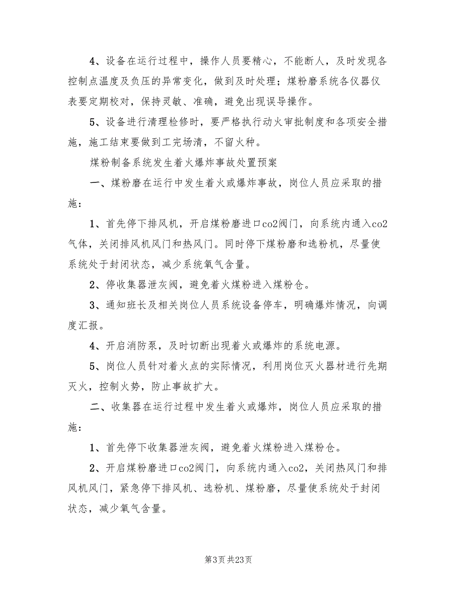 2022年煤粉磨系统爆炸事故预想预测方案_第3页