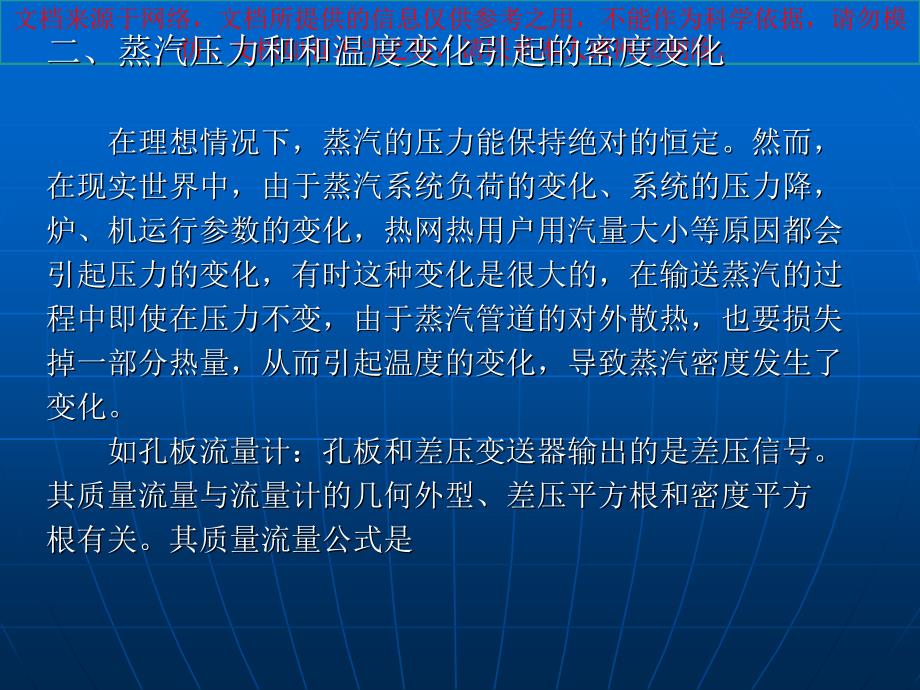 最新影响蒸汽流量计正确测量的因素和解决方法专业知课件_第3页