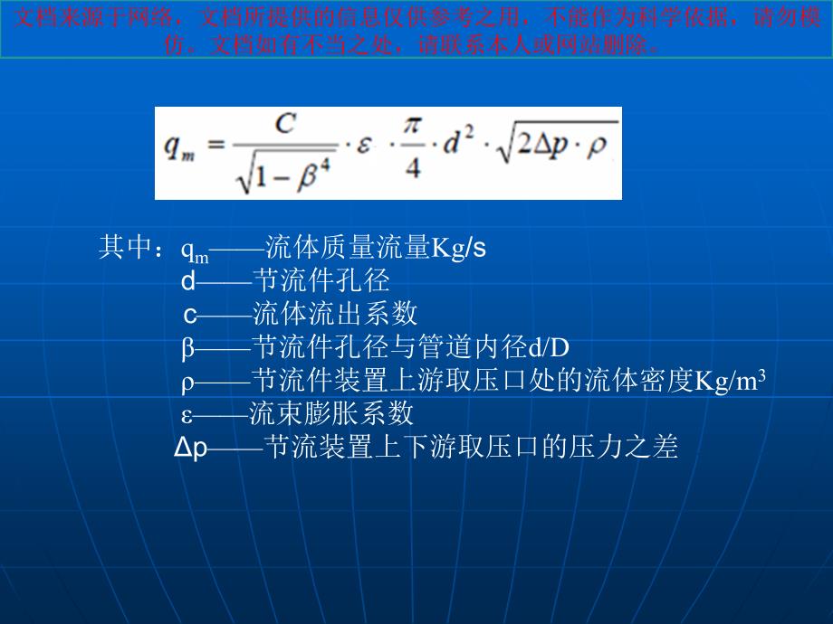 最新影响蒸汽流量计正确测量的因素和解决方法专业知课件_第4页