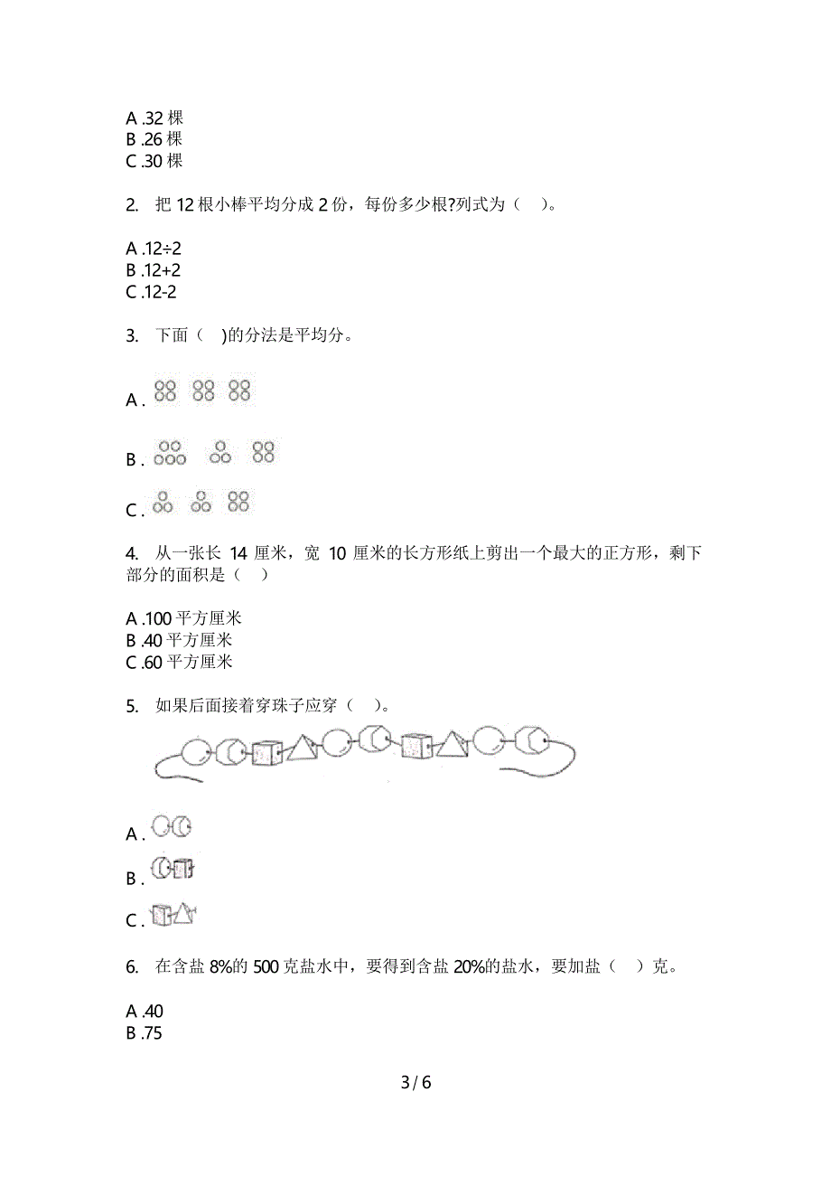 部编版一年级数学上册期末知识点_第3页