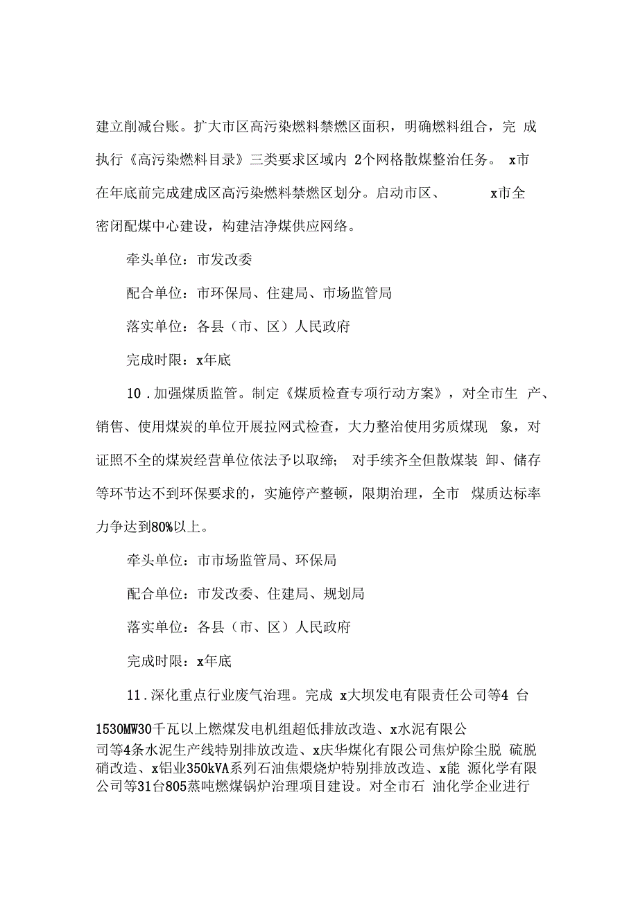 下半年环境保护重点工作和责任分工方案最新_第4页