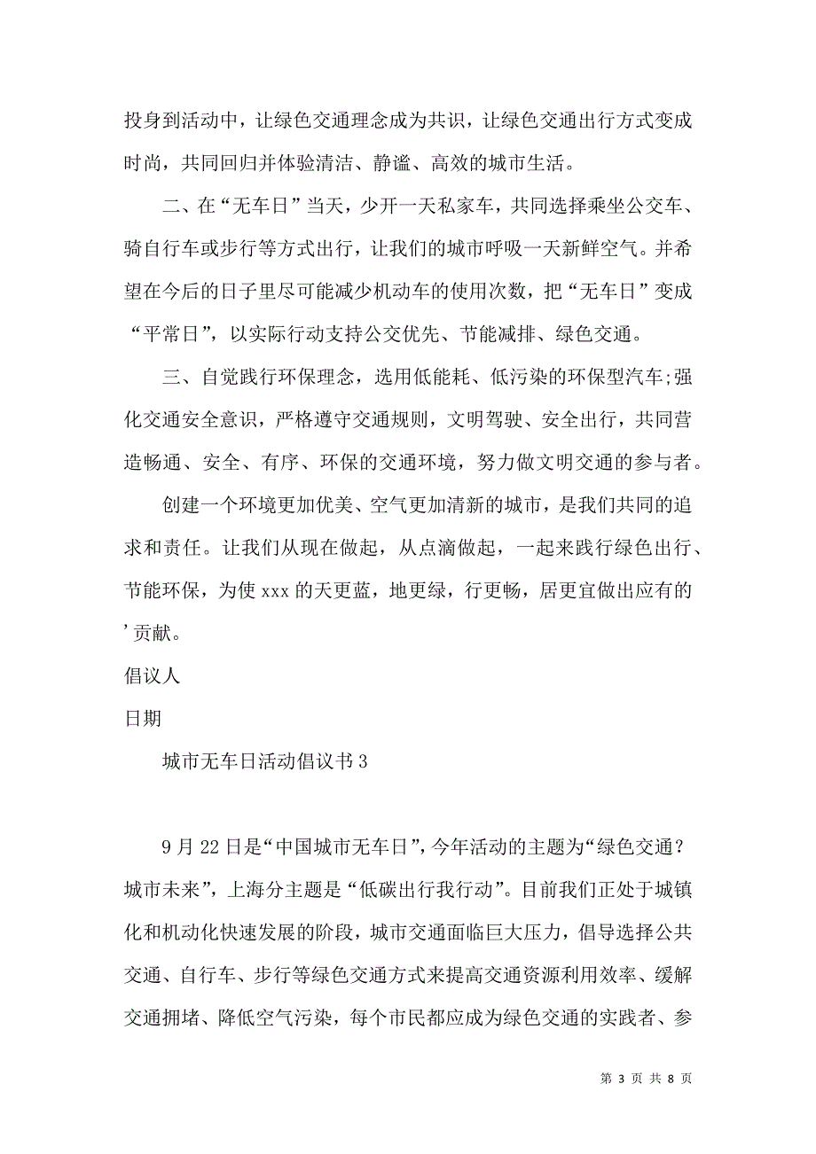 城市无车日活动倡议书.docx_第3页