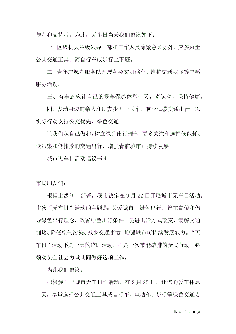 城市无车日活动倡议书.docx_第4页