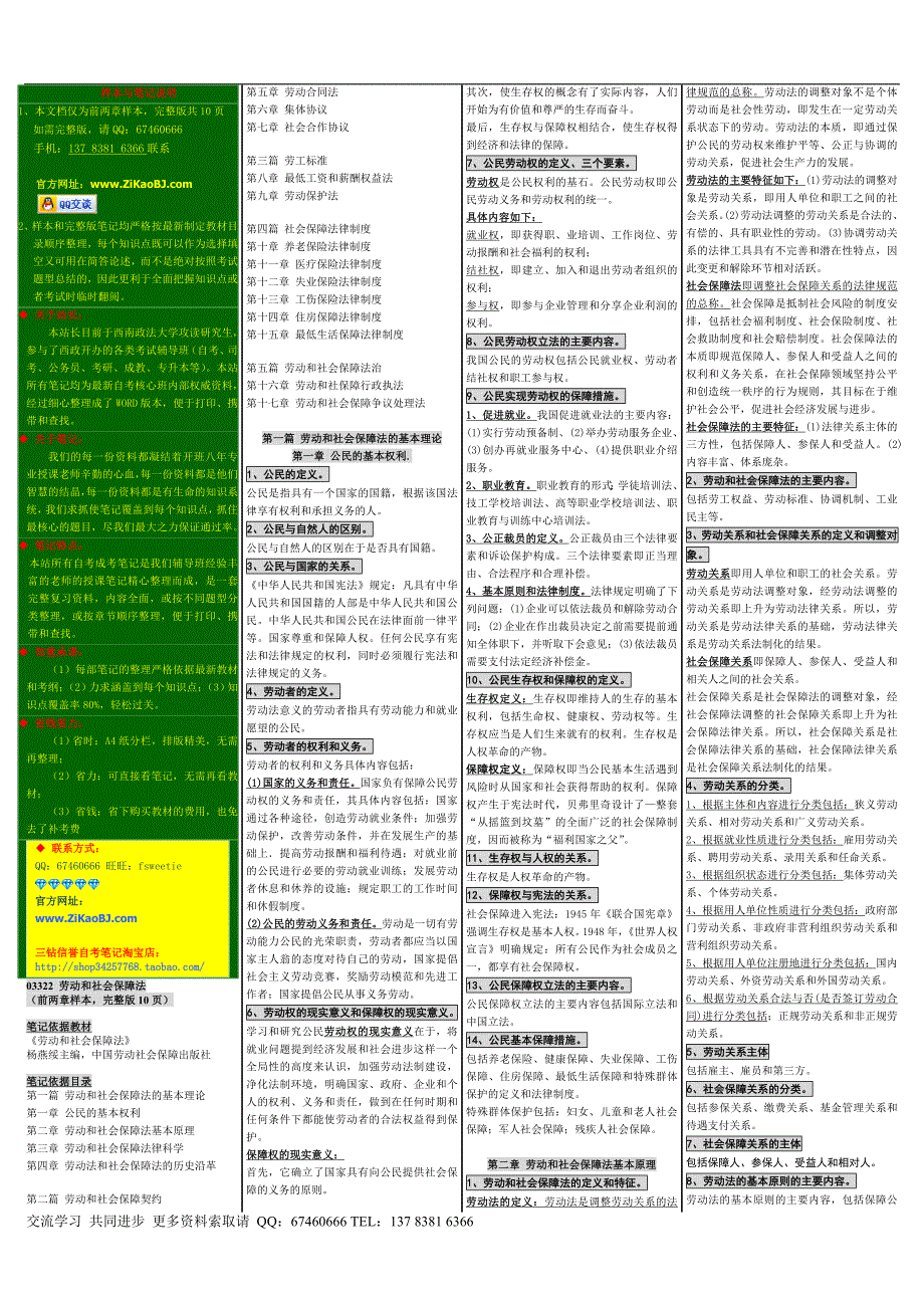 自考劳动和社会保障法笔记(精品)_第1页