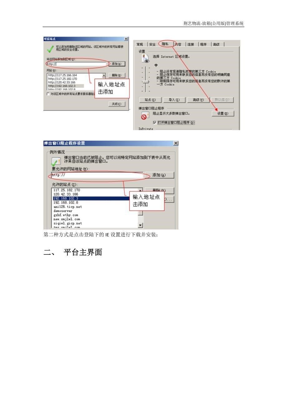 荆艺物流—放箱(公用版)管理系统操作手册V1..doc_第5页