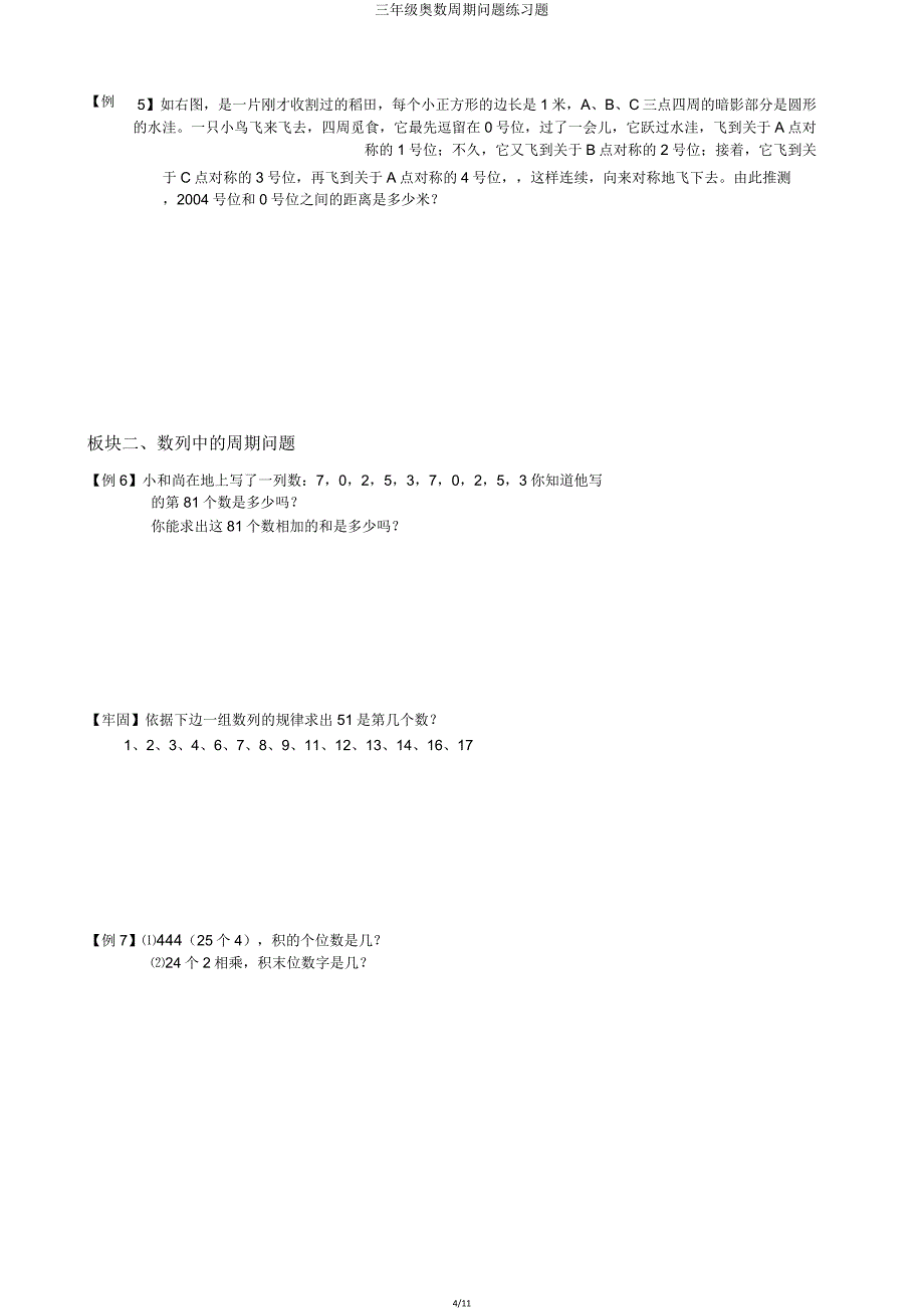 三年级奥数周期问题练习题.doc_第4页