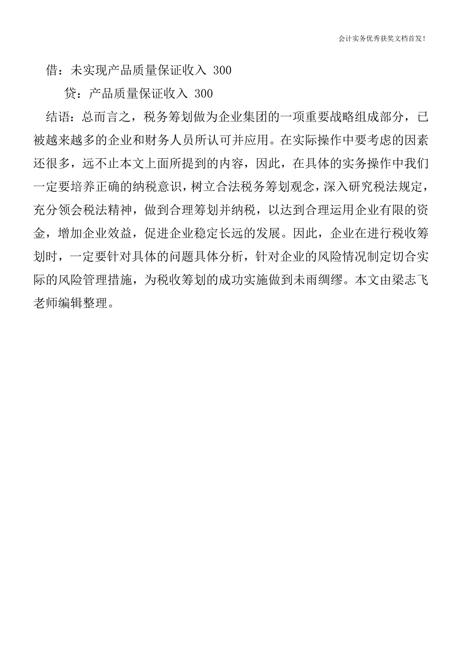 流动负债的列示及或有事项的核算【会计实务精选文档首发】.doc_第4页