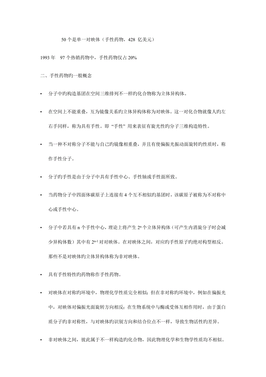 化学制药工艺路线的选择.doc_第3页