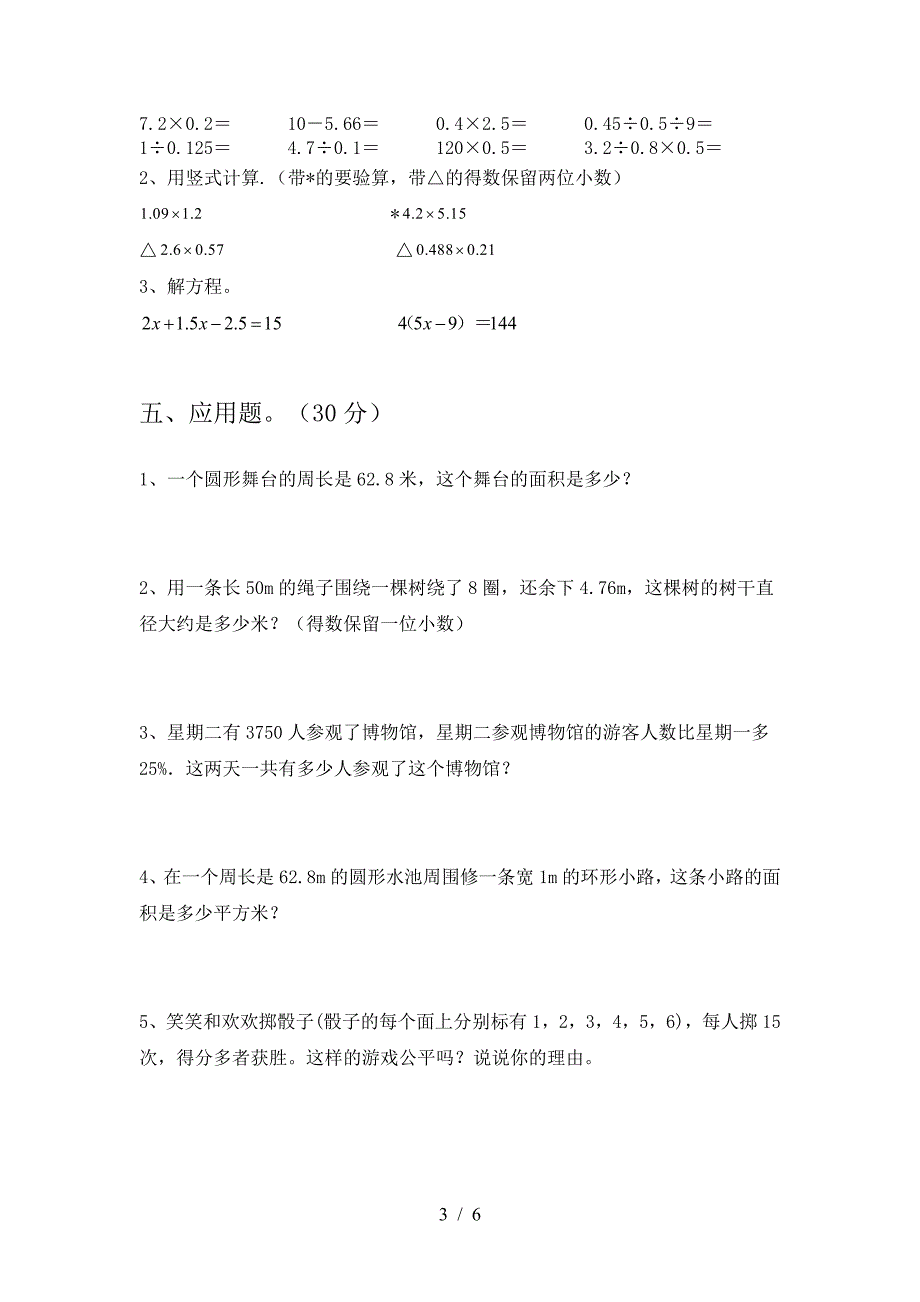 新人教版六年级数学(下册)期末真题试卷及答案.doc_第3页