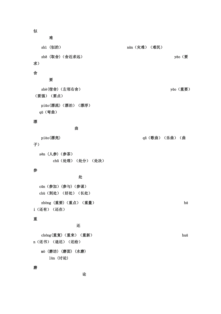 三年级上册多音字_第4页