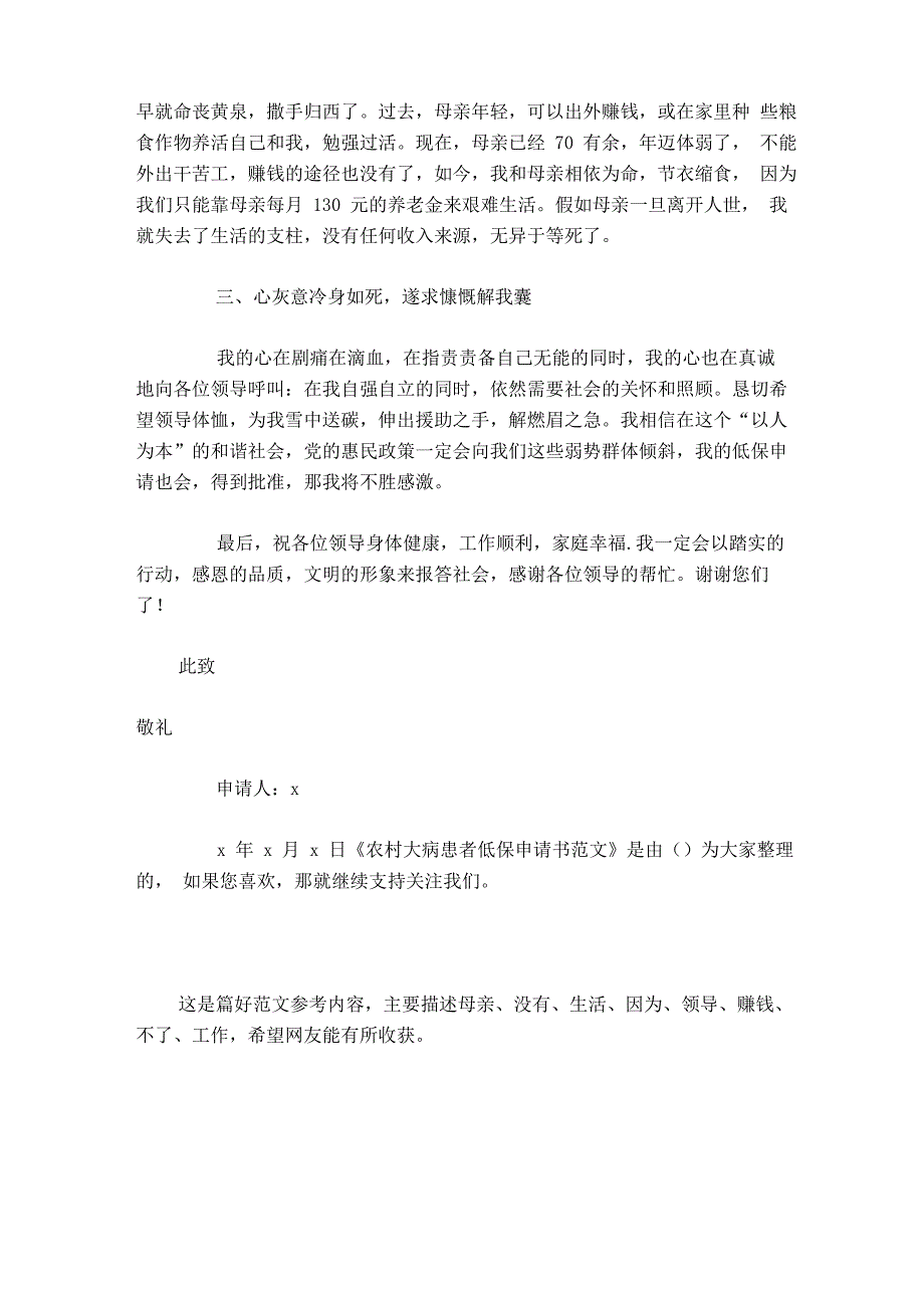 农村大病患者低保申请书范文_第2页