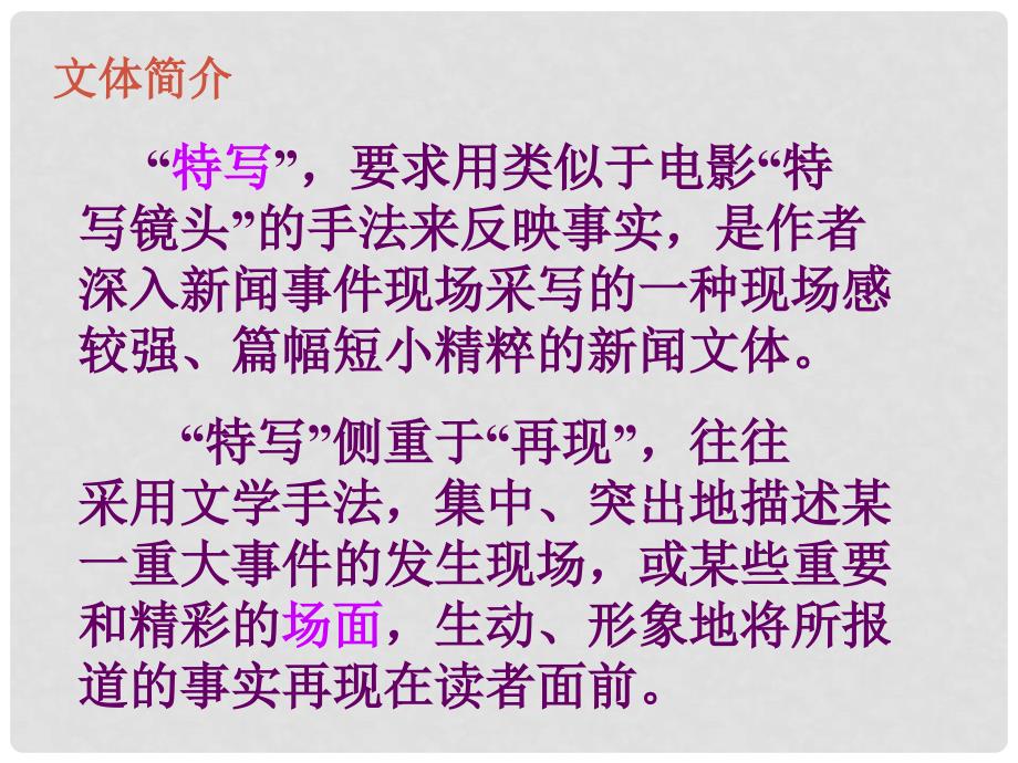 高中语文《别了“不列颠尼亚”》课件集3人教版必修一别了不列颠尼亚课件 (39)_第2页