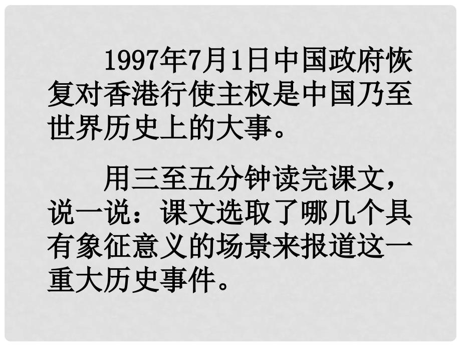 高中语文《别了“不列颠尼亚”》课件集3人教版必修一别了不列颠尼亚课件 (39)_第3页