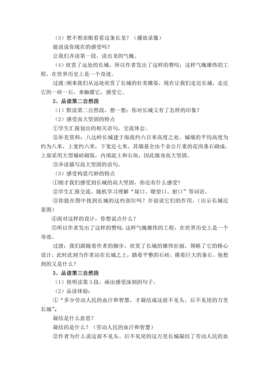 人教版语文四年级上册《长城》教学设计 (2).doc_第2页