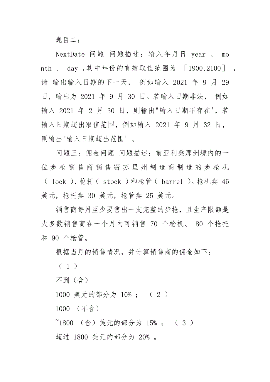 三角形、nextday、佣金问题实验报告.docx_第2页