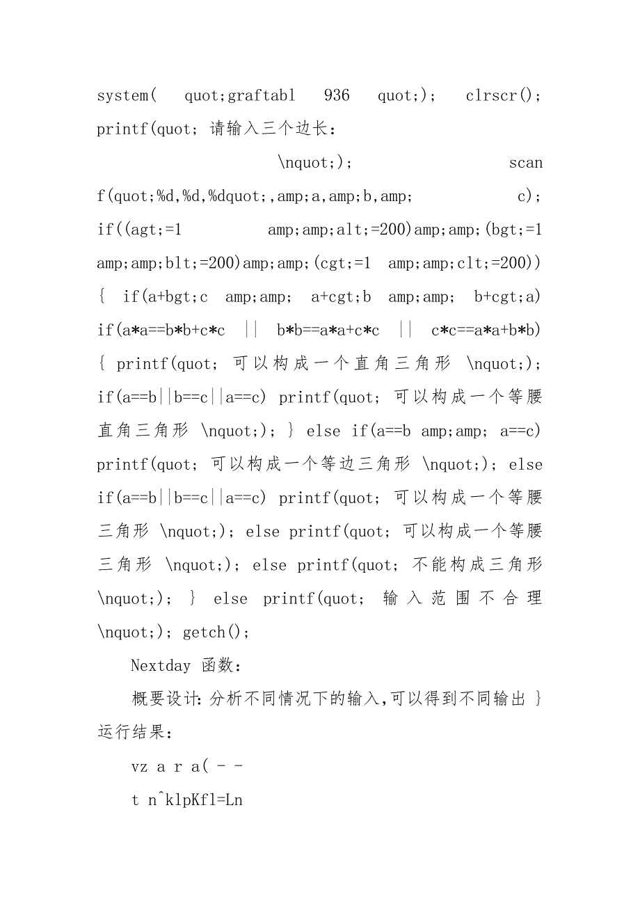 三角形、nextday、佣金问题实验报告.docx_第4页