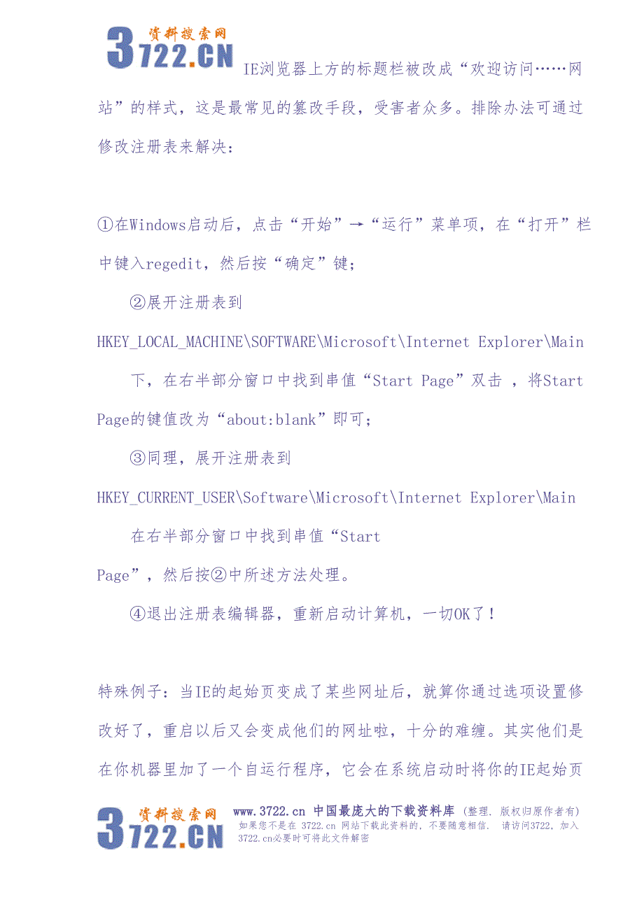 IE问题总汇(doc20)（天选打工人）.docx_第3页