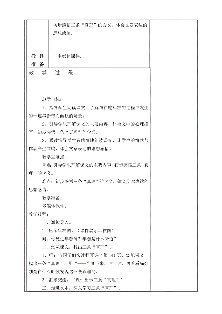 猫第一次设计.doc_第2页