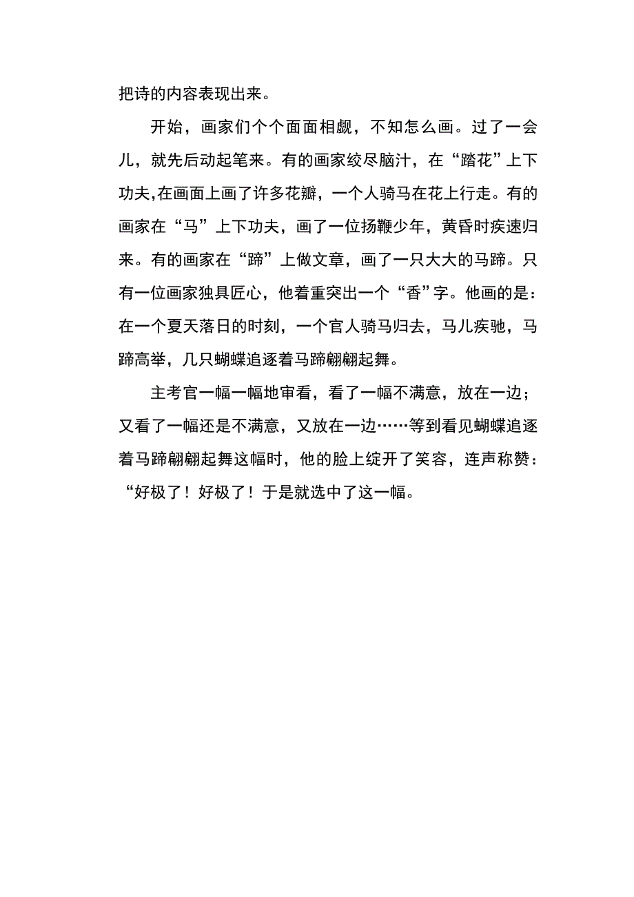 《想别人没想到的》教学设计.doc_第4页