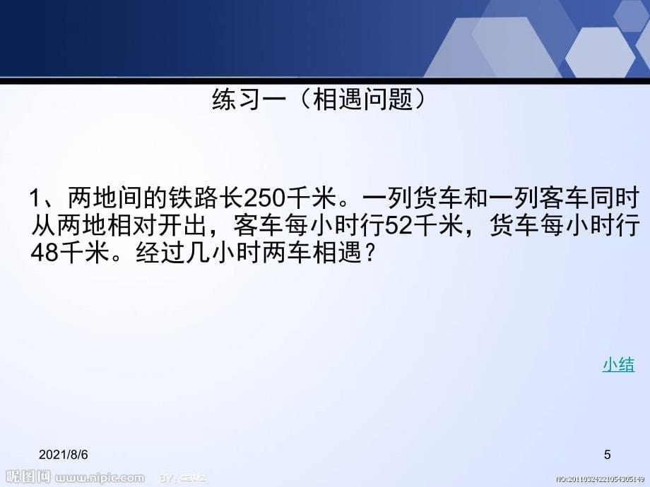 人教版八年级上册1.3相遇追及问题专题PPT_第5页