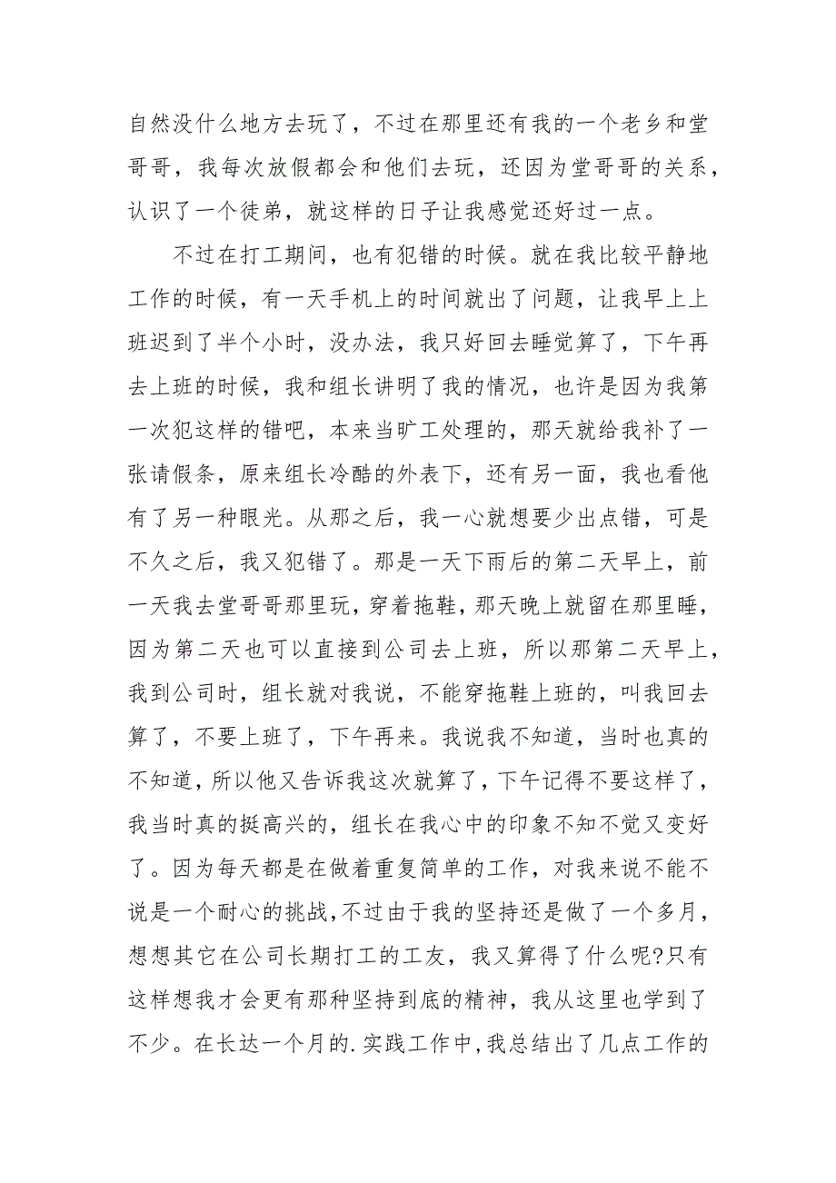 2021暑期木制品公司实践报告.docx_第2页