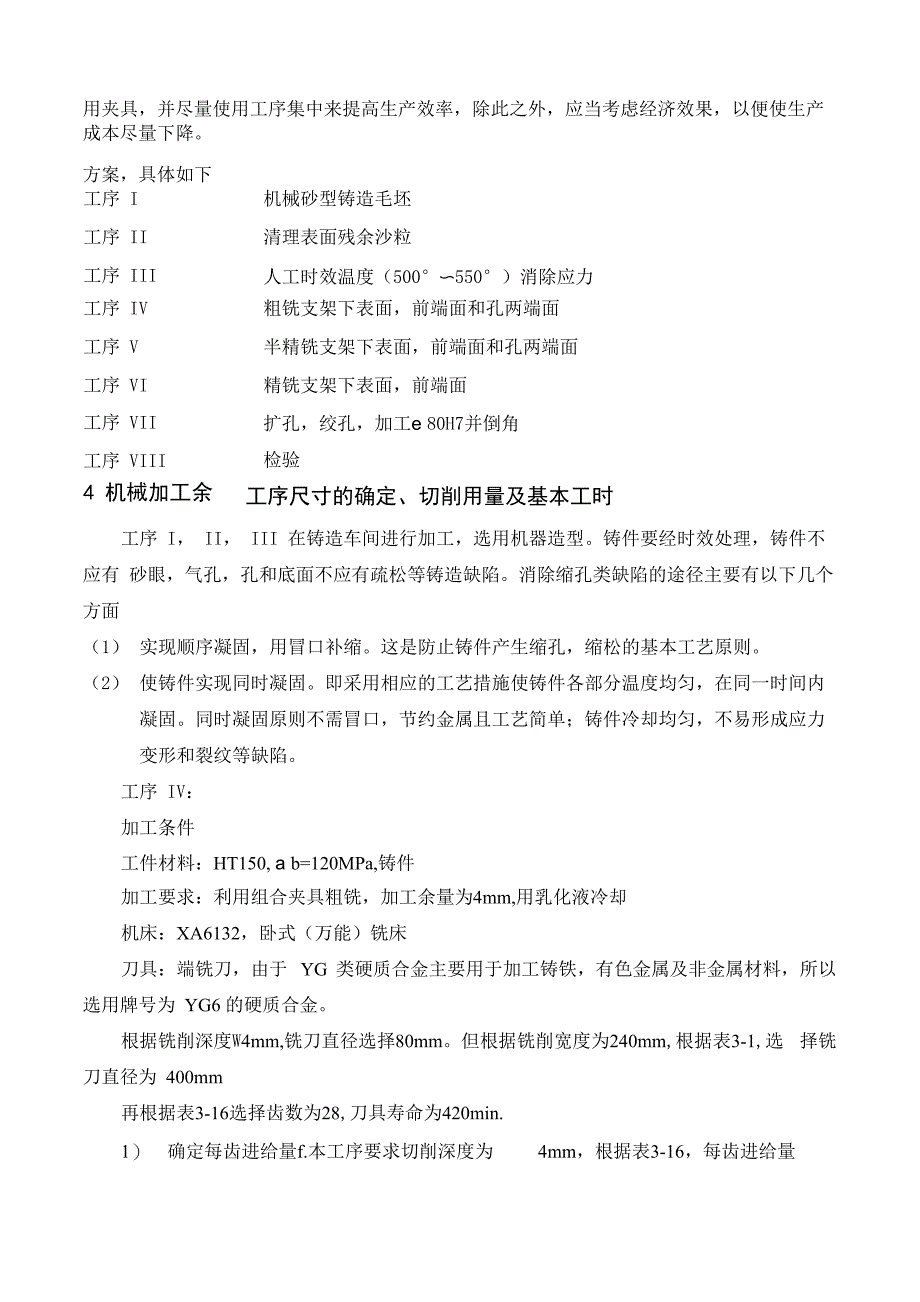 支架的加工工艺及夹具设计说明书_第3页