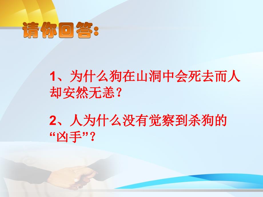 初三化学下学期二氧化碳和一氧化碳课件_第2页