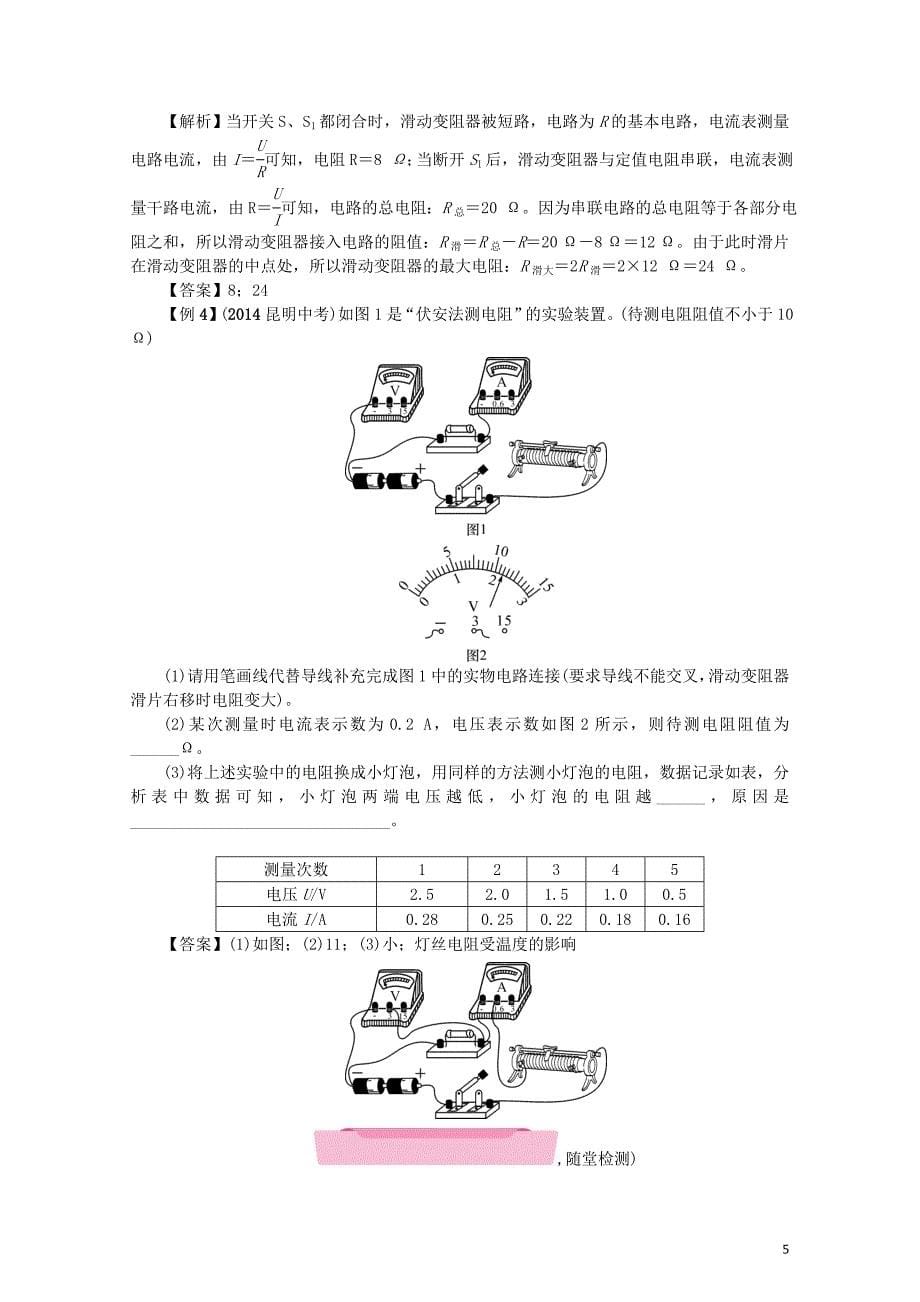 云南专版中考物理总复习第3课时欧姆定律精讲1015228_第5页