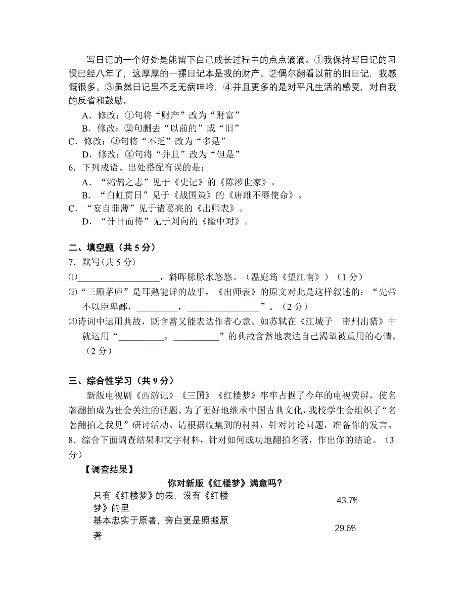 初三语文期末考试模拟试卷和答案详解(七)_第2页