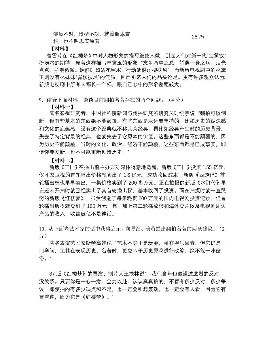 初三语文期末考试模拟试卷和答案详解(七)_第3页