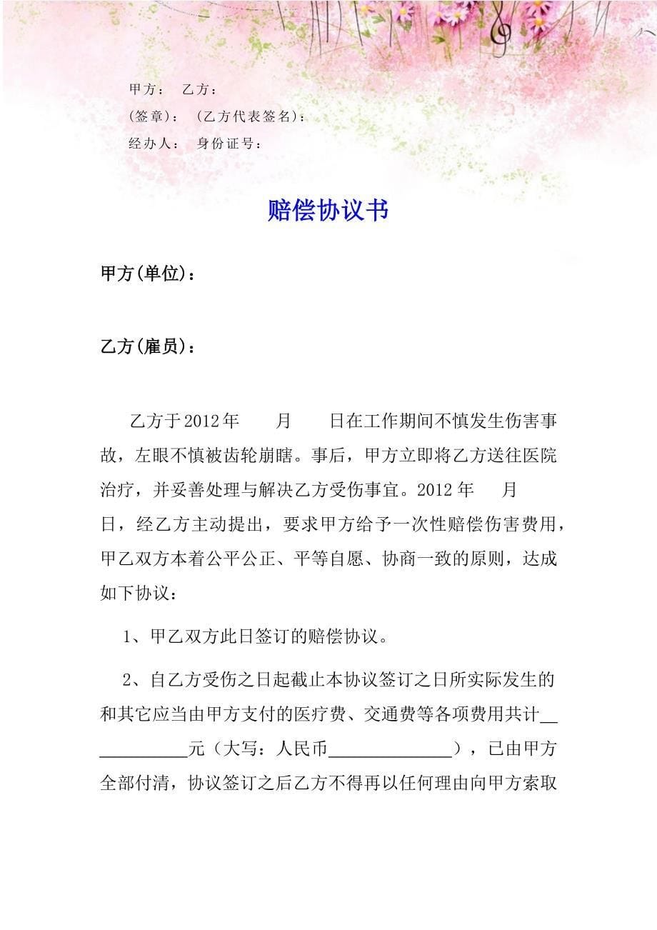 【精华合集】工伤赔偿协议书8_第5页