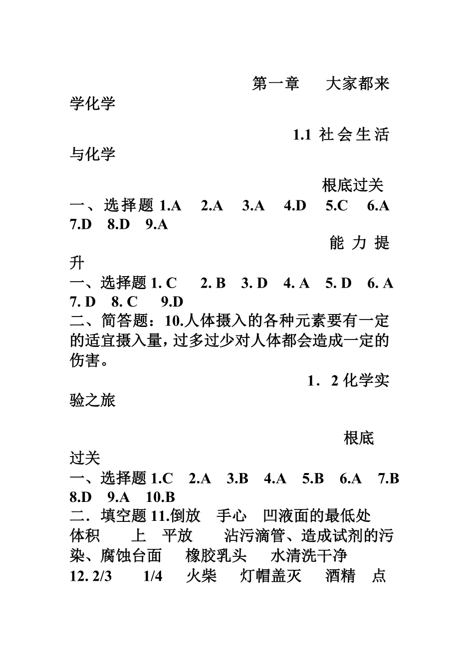 最新化学九年级上资源与评价答案答案(初三参考答案)_第2页