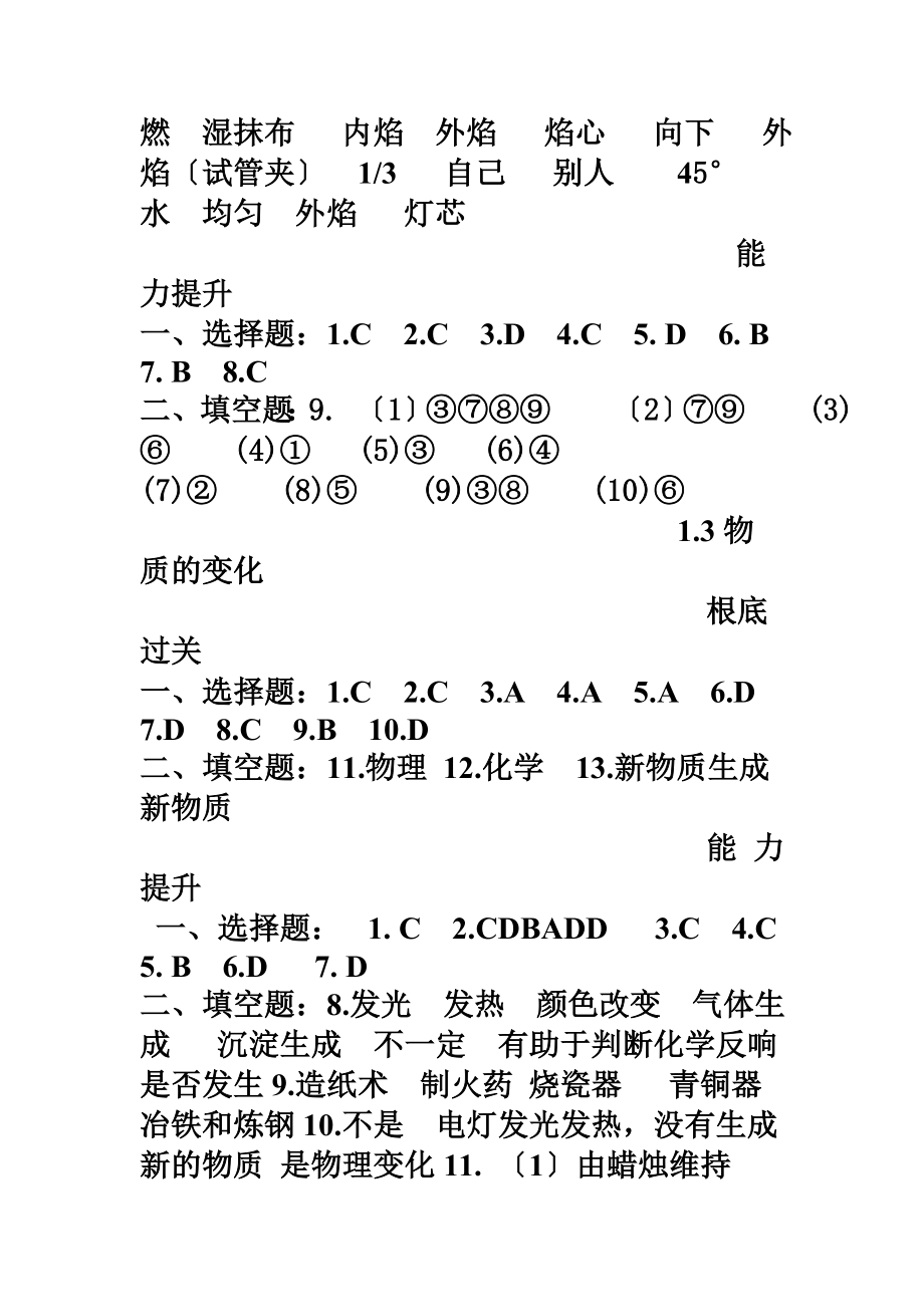 最新化学九年级上资源与评价答案答案(初三参考答案)_第3页