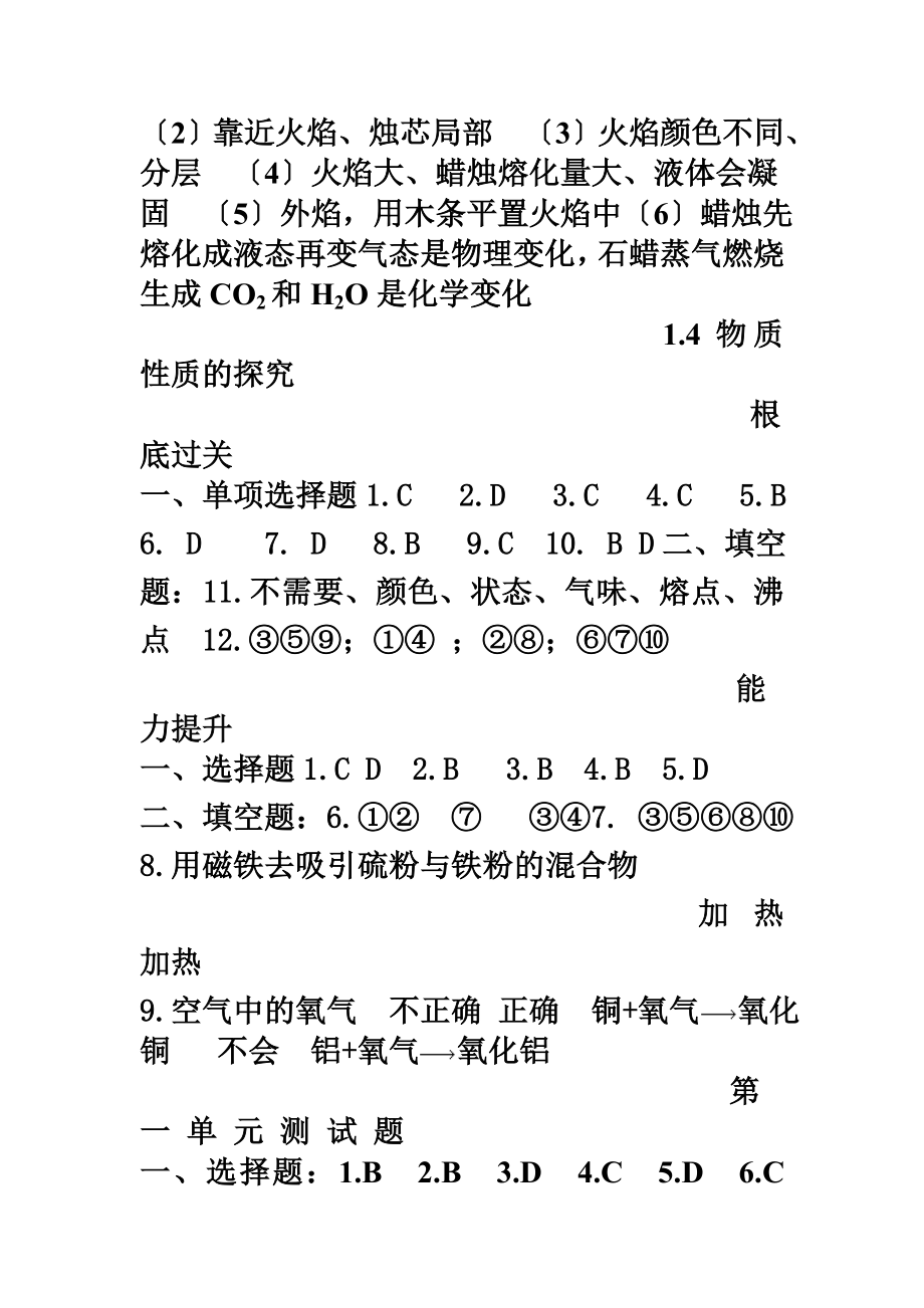 最新化学九年级上资源与评价答案答案(初三参考答案)_第4页