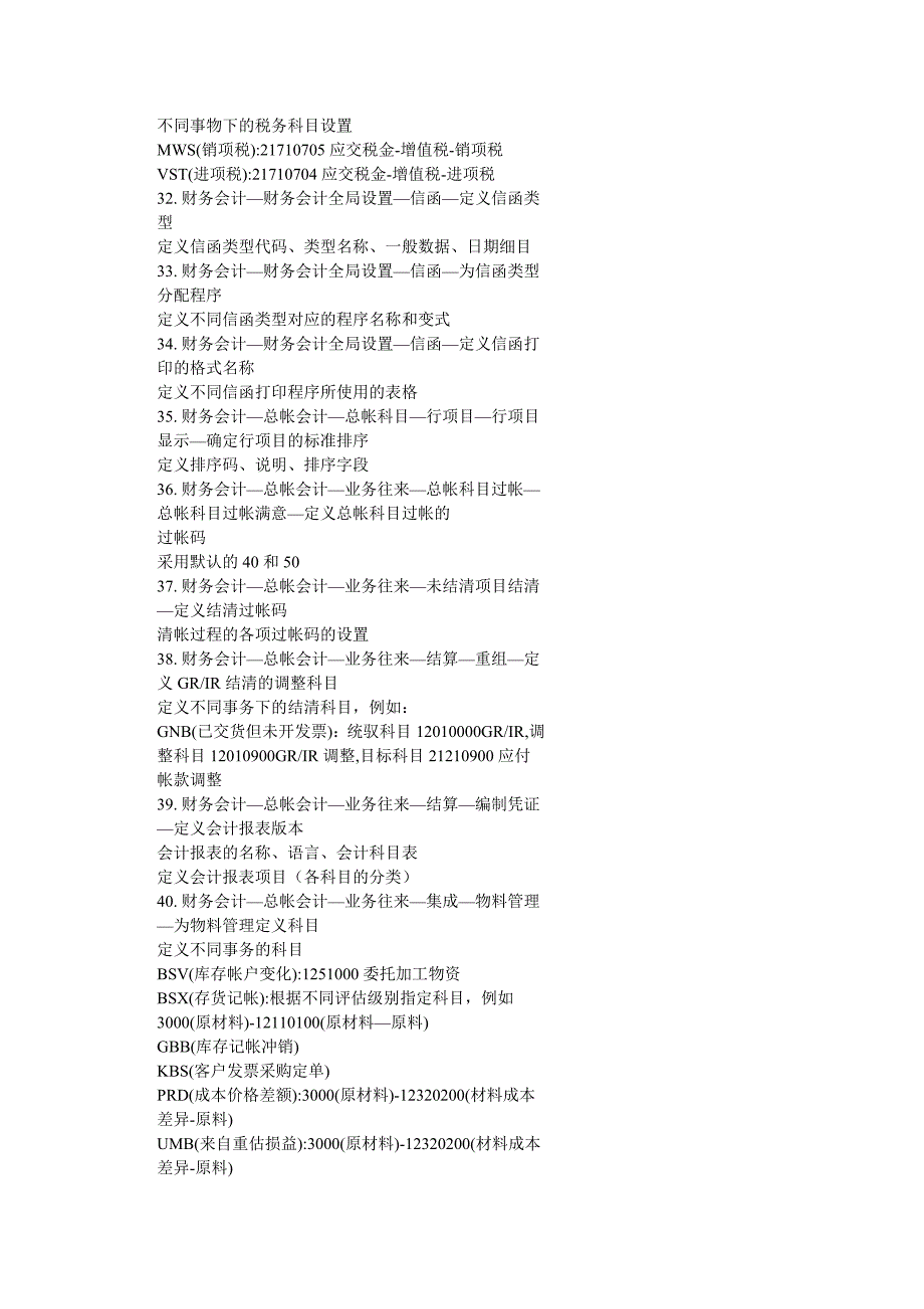 SAP FICO 知识 浓缩版_第3页