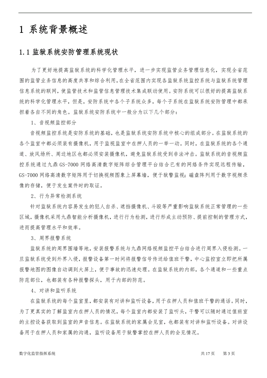 精品资料（2021-2022年收藏的）监狱行业智能视频监控系统解决方案_第3页