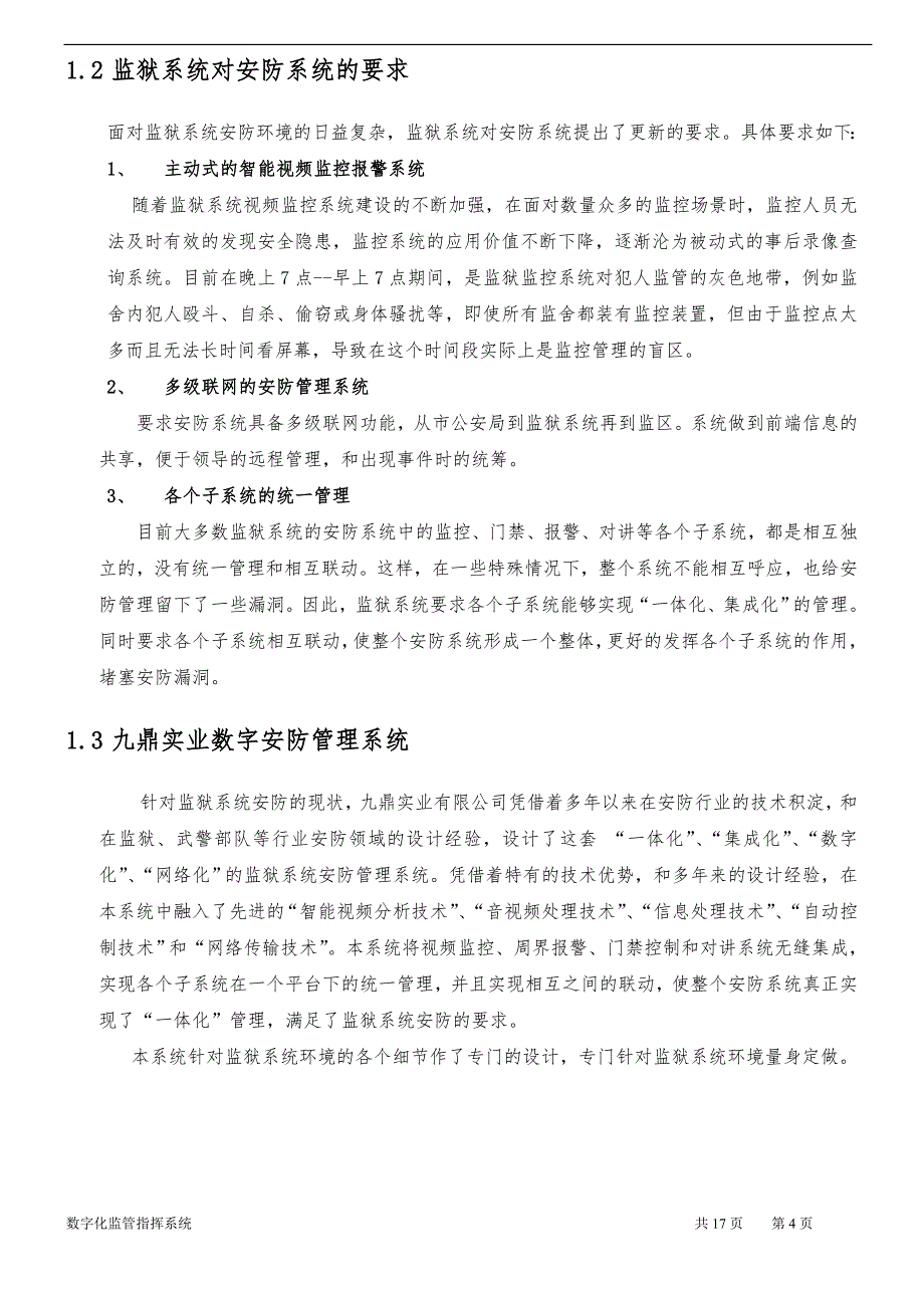 精品资料（2021-2022年收藏的）监狱行业智能视频监控系统解决方案_第4页