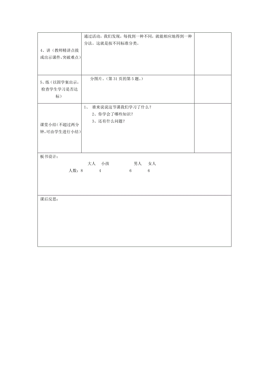 【最新】人教版小学数学第2课时分类与整理二_第2页