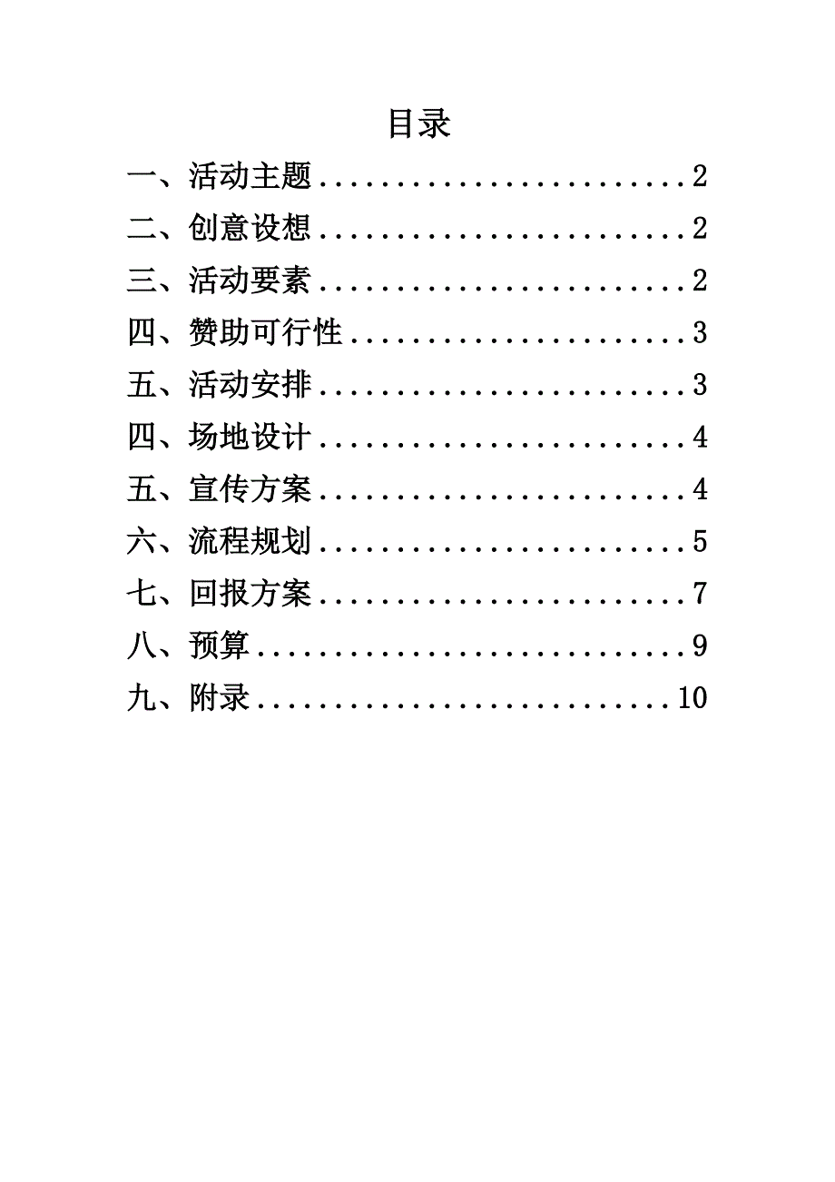 校园微电影活动赞助方案.doc_第2页