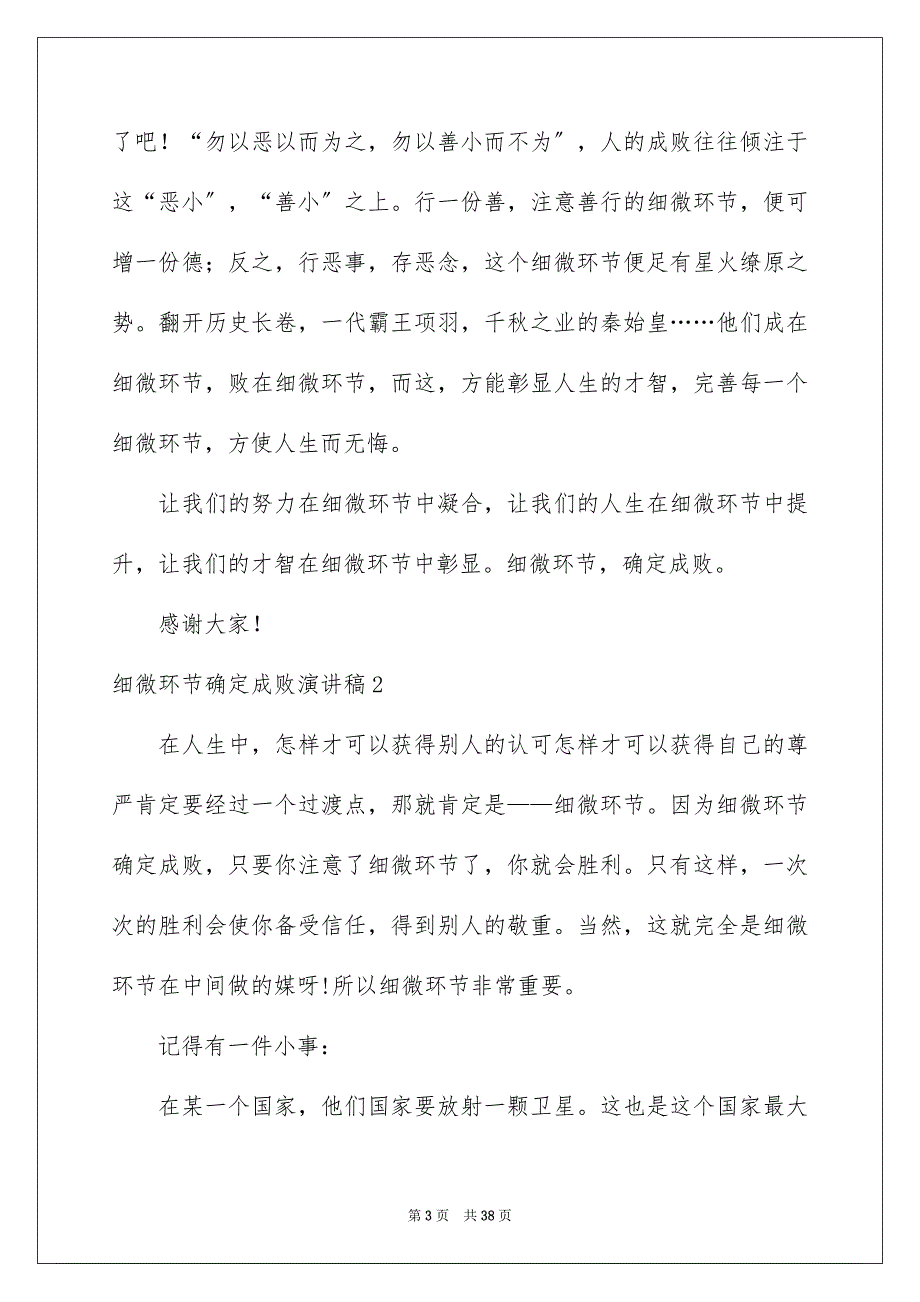 2023年细节决定成败演讲稿70范文.docx_第3页