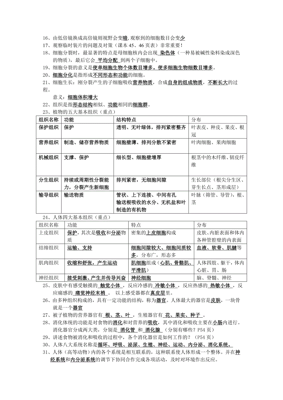 浙教版七年级科学上册总复习提纲(共14页)_第4页