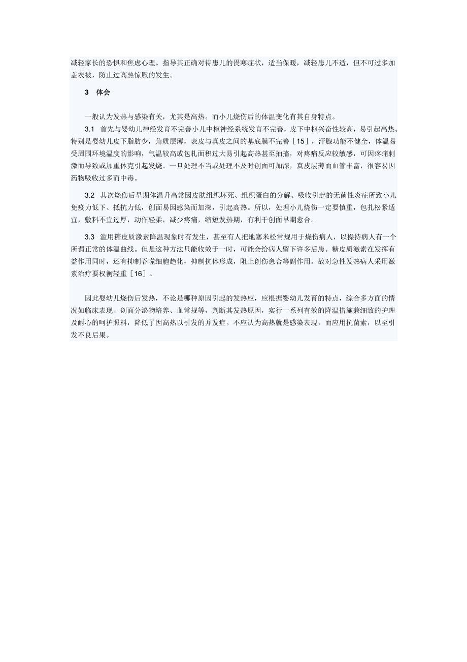 烧伤发热护理.doc_第3页