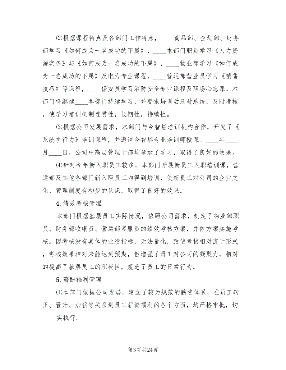 行政人事部年度工作计划2022年范本(7篇)_第3页