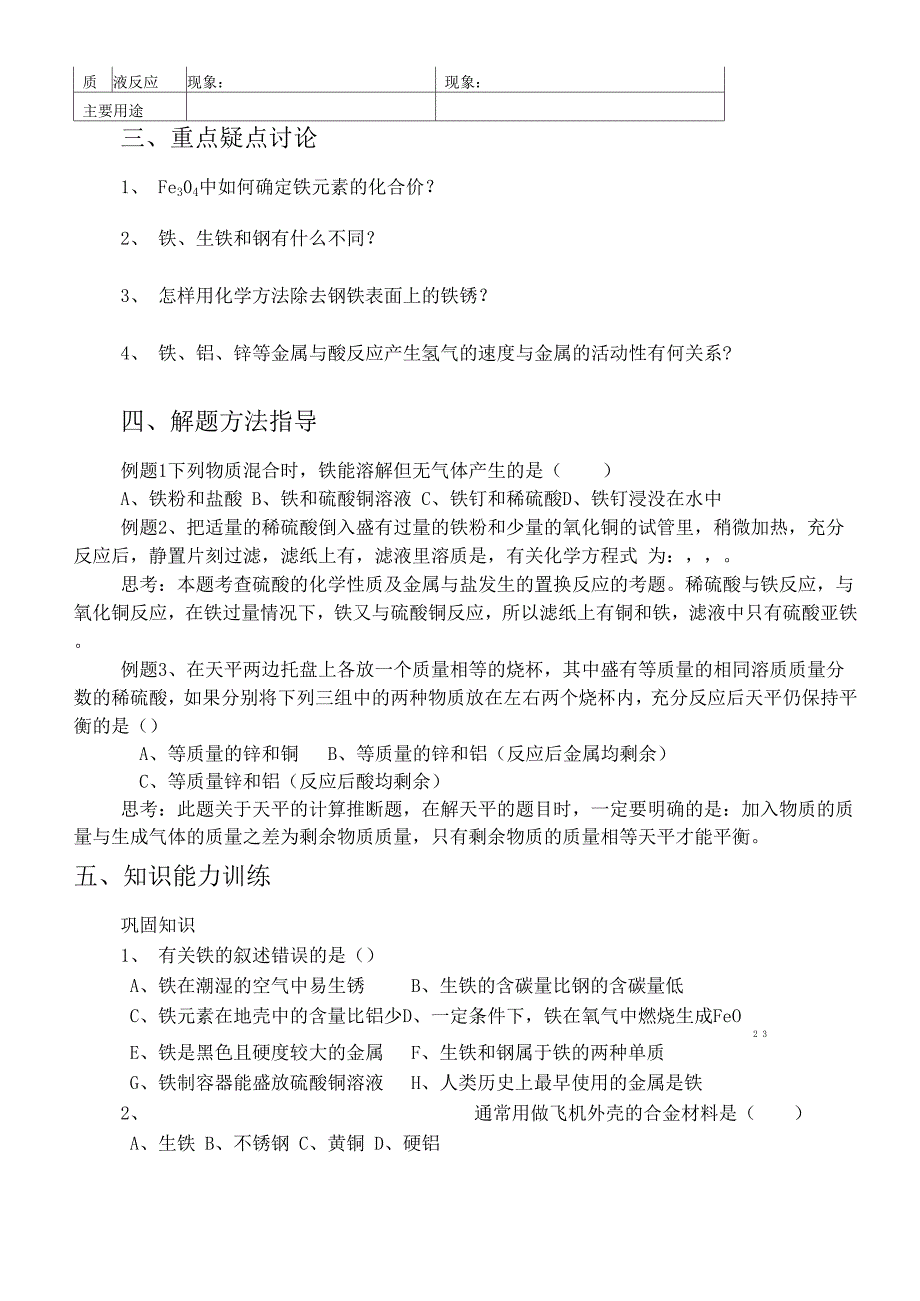 H 专题15 常见金属材料_第2页