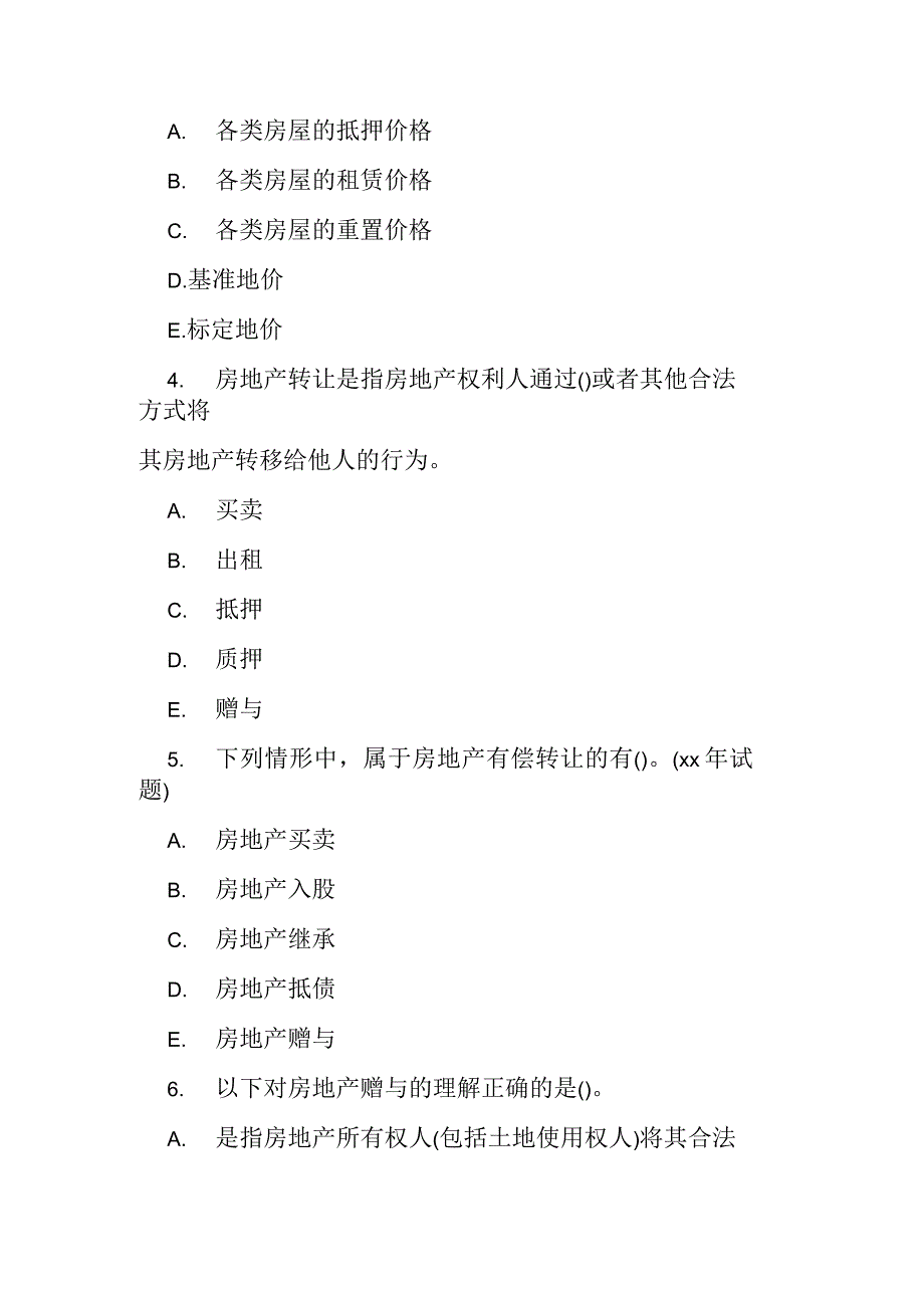 房地产估价师《制度与政策》多选试题与答案_第2页