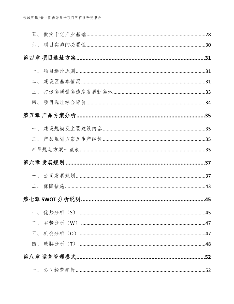 晋中图像采集卡项目可行性研究报告参考范文_第2页