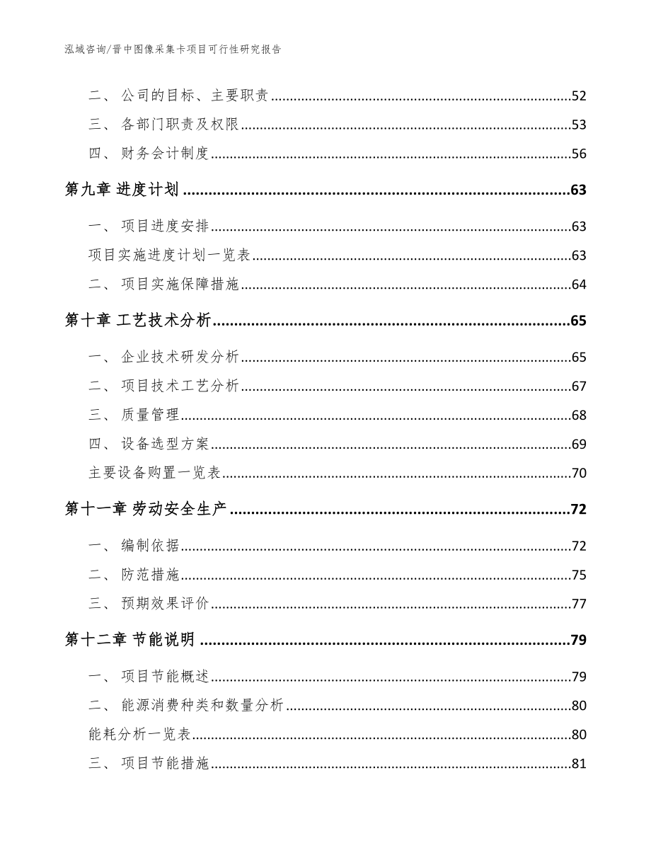 晋中图像采集卡项目可行性研究报告参考范文_第3页